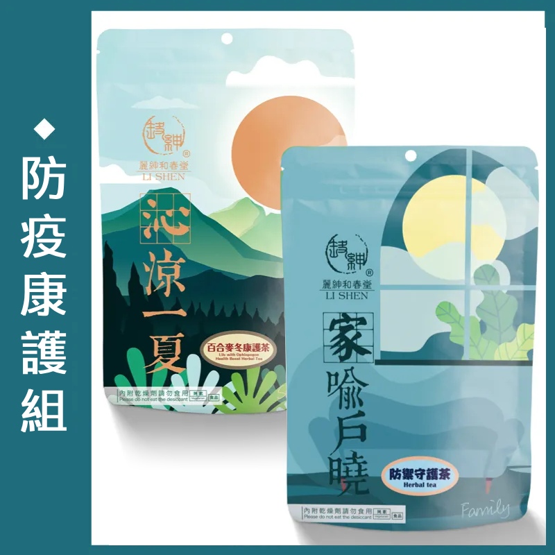 【和春堂】防疫康護組【防禦守護茶+百合麥冬康護茶】✿90D013